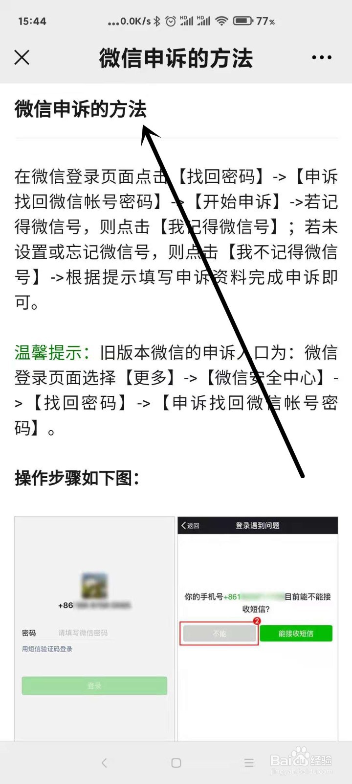 微信申诉的方法