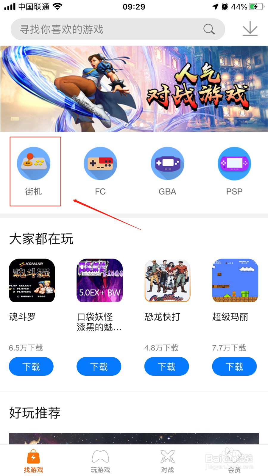 悟饭趣玩如何下载三国志三剑圣