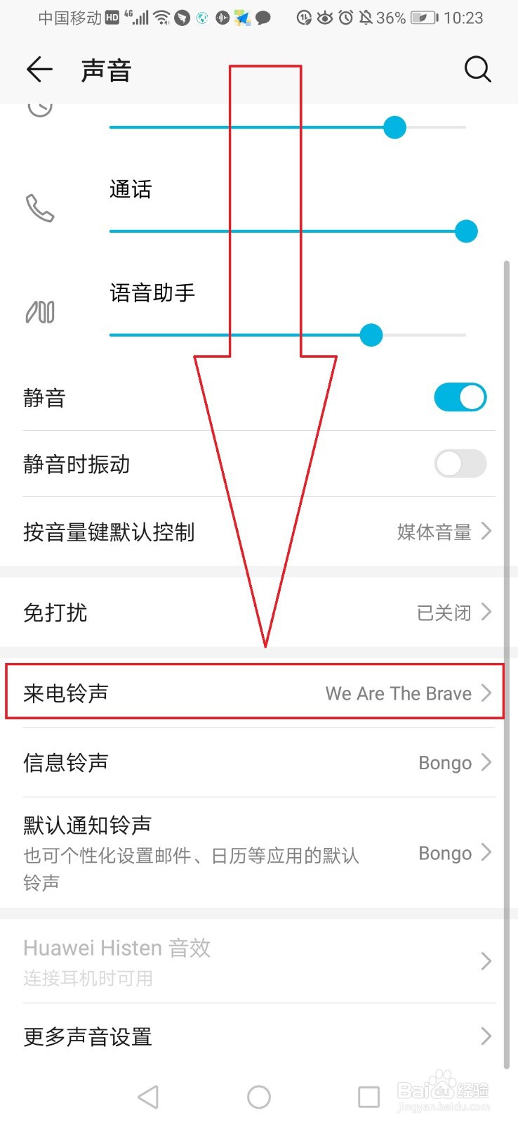 华为怎么换自己的铃声