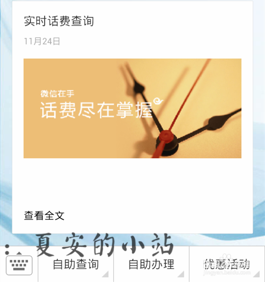 天翼手机怎么查话费