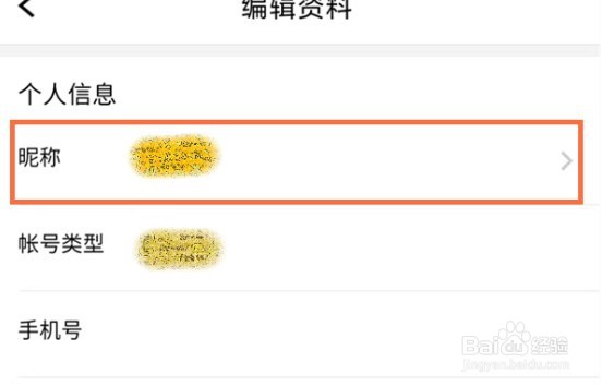 腾讯课堂在哪里修改个人名称