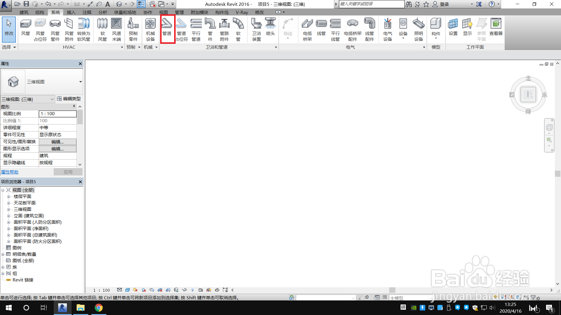 Revit风管管道的绘制(解决不能拐弯的问题)
