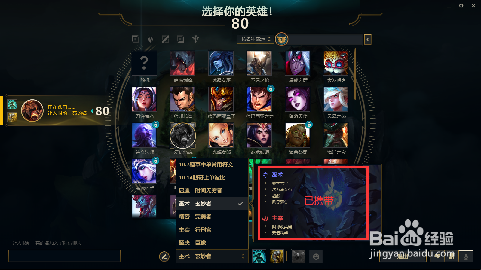 英雄联盟如何携带彗星符文