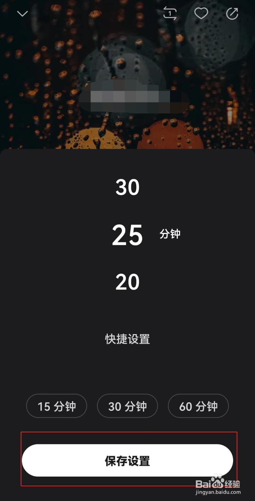 喜马拉雅如何设置助眠模式时间