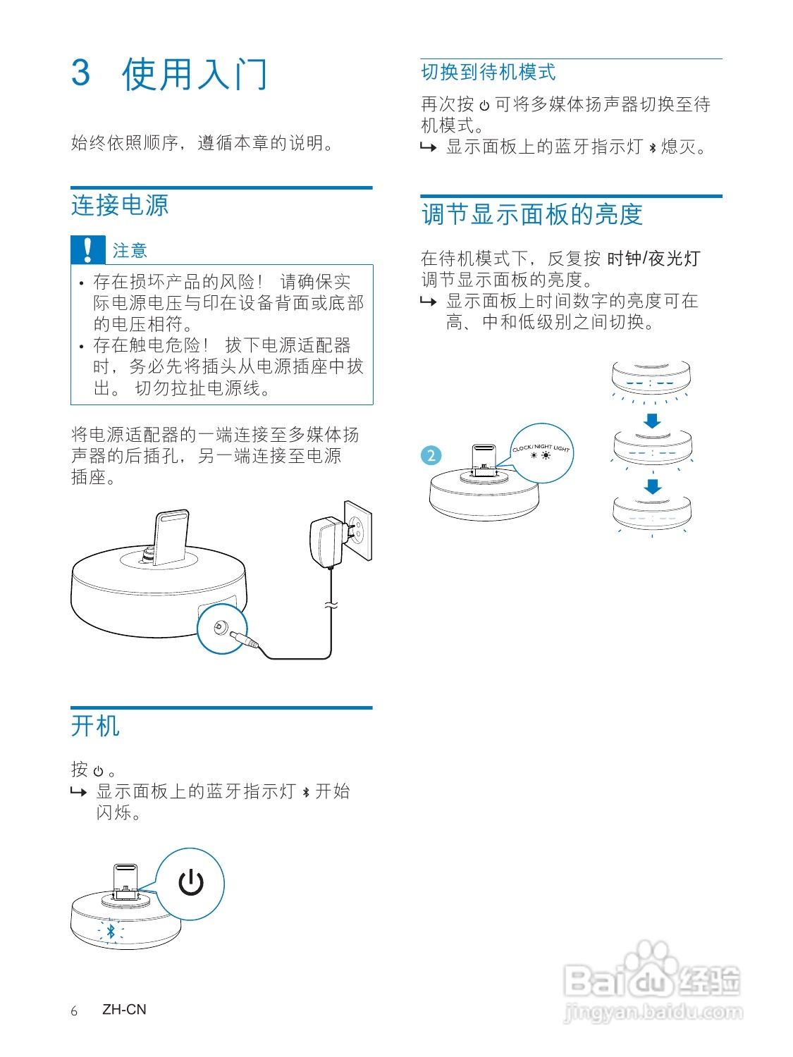 PHILIPS AS111音箱用户手册:[1]