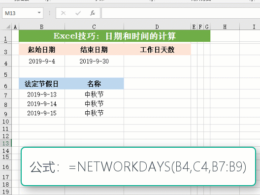Excel应用:日期和时间的计算