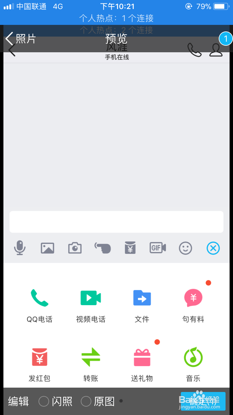 手机qq怎么发闪照_QQ闪照如何发送
