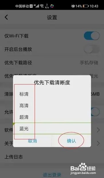 腾讯课堂如何设置下载清晰度