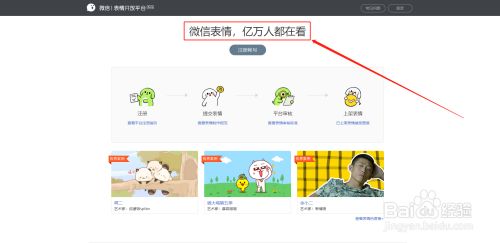 怎么成为微信表情包的制作者 百度经验 怎么成为微信表情包的制作者 百度经验