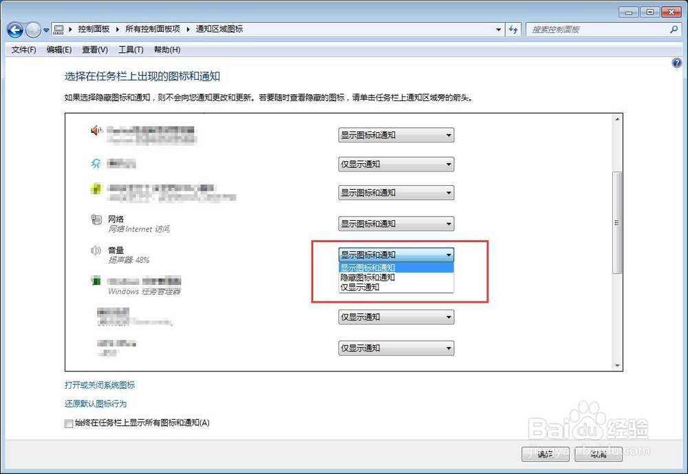 怎么隐藏电脑右下角通知区域的图标