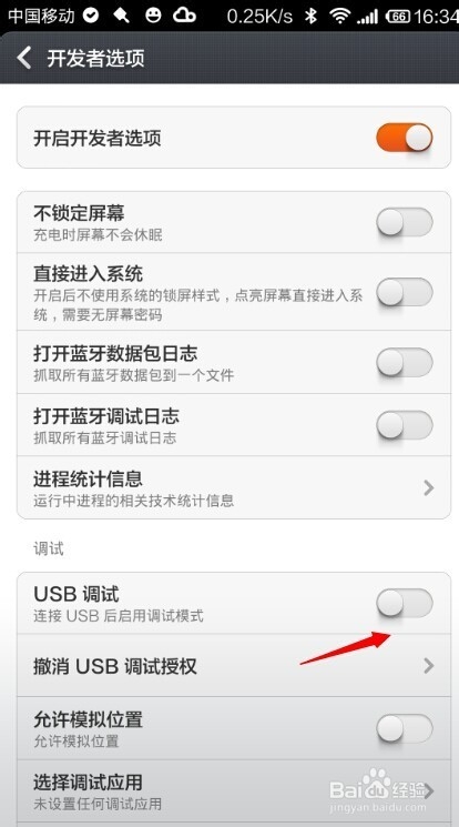 小米4怎么连接电脑?小米4怎么打开USB调试