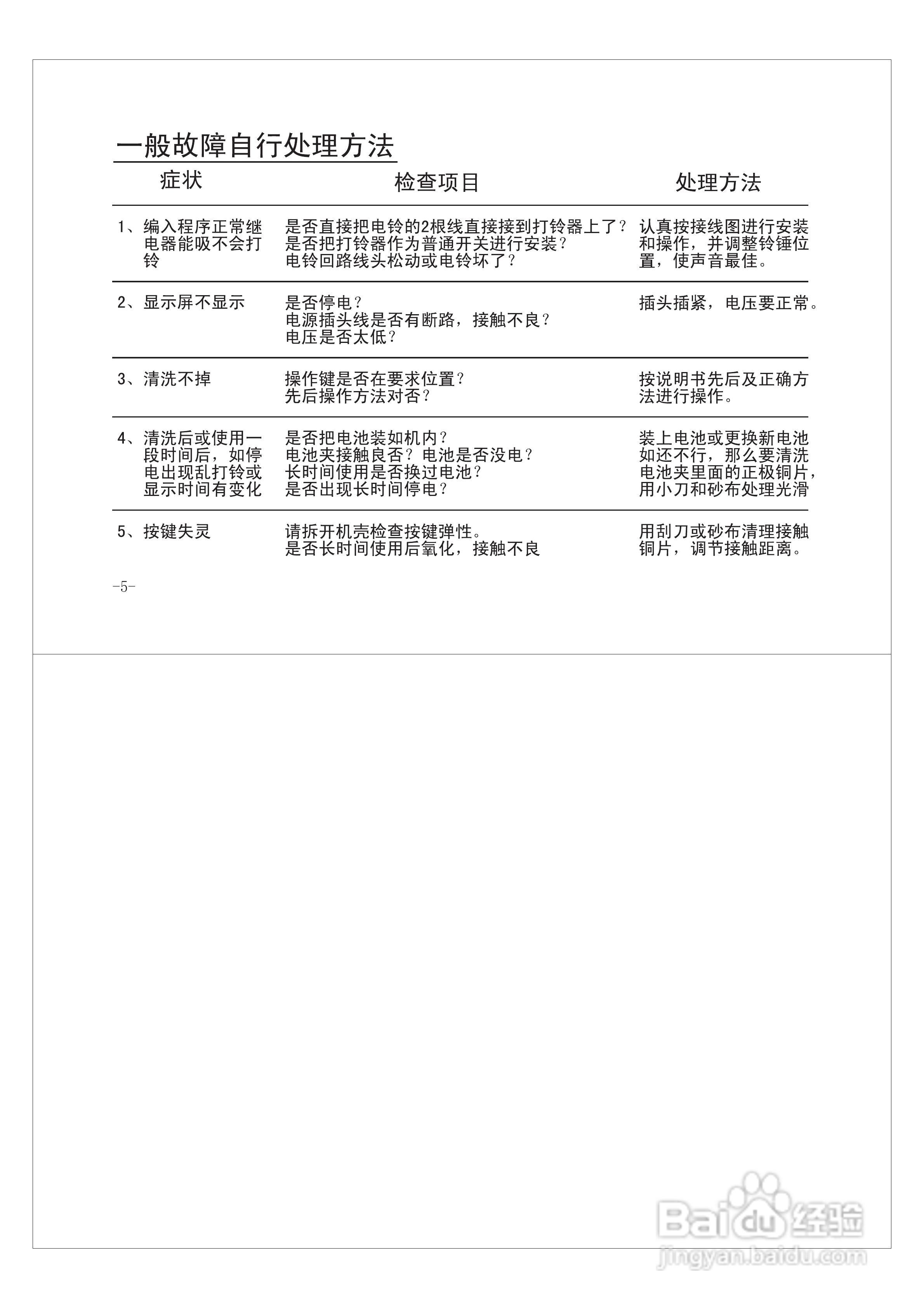 天维TW837A打铃器说明书