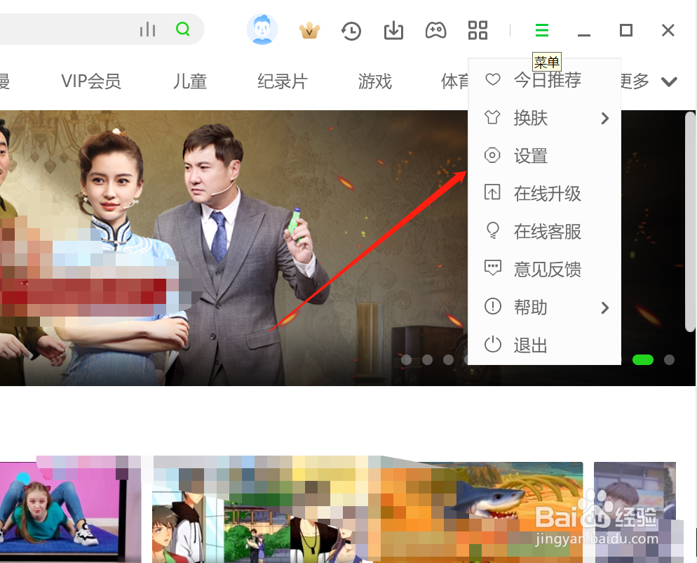 爱奇艺怎么修改快捷键