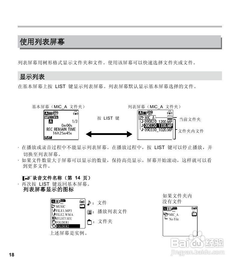 三洋ICR-EH800D数字式录音笔使用说明手册:[1]