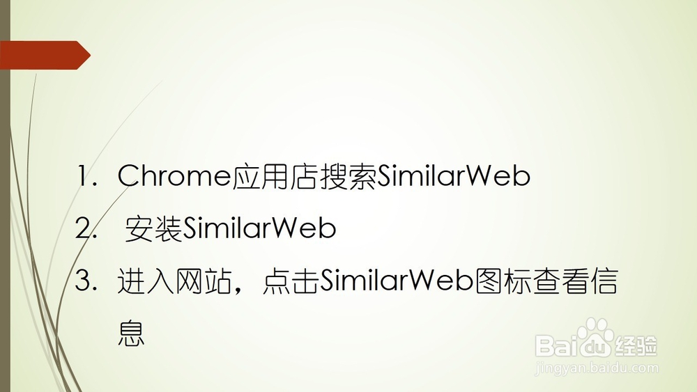 谷歌浏览器如何安装SimilarWeb扩展程序