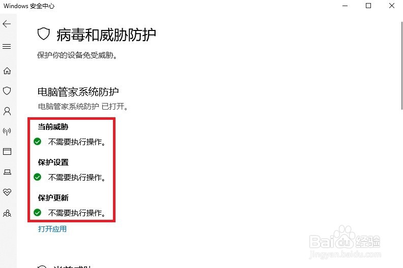 Win10系统游戏优化设置