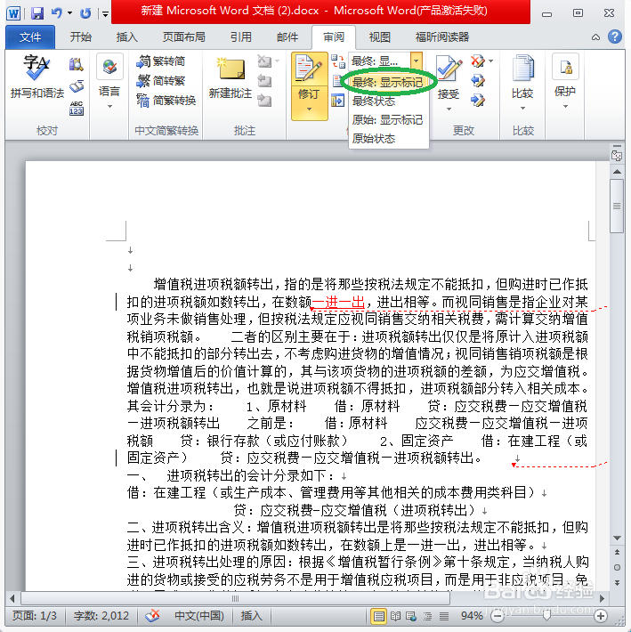 word怎么显示修改痕迹