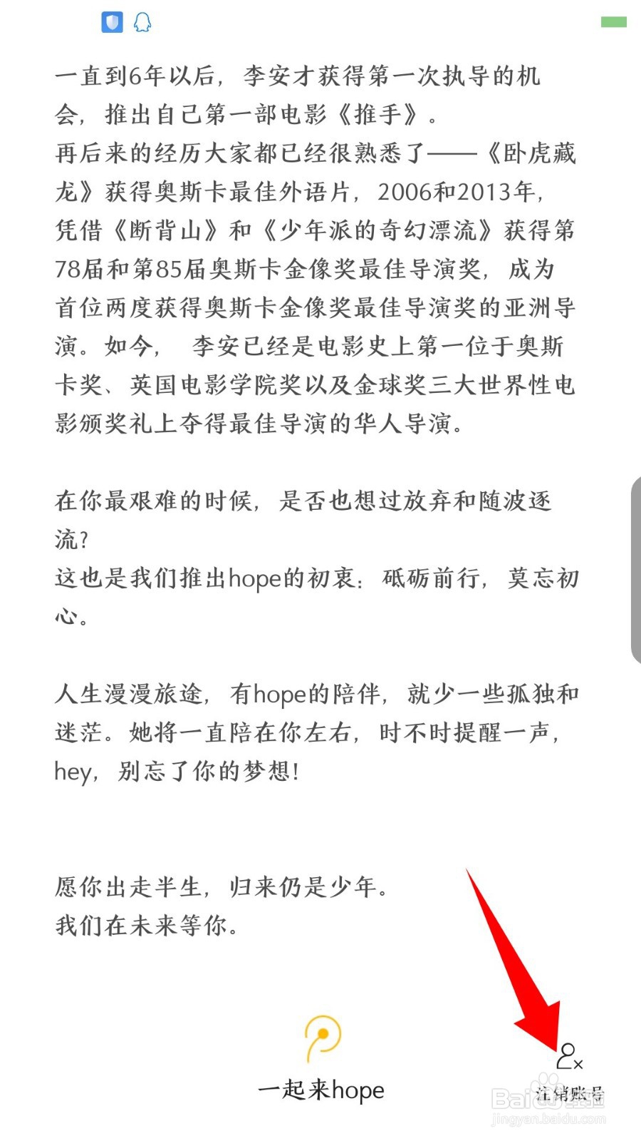 hope怎么注销账号