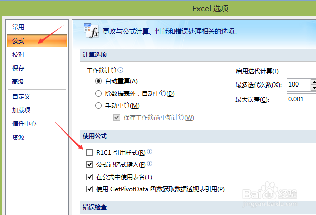 补充Excel四个小技巧