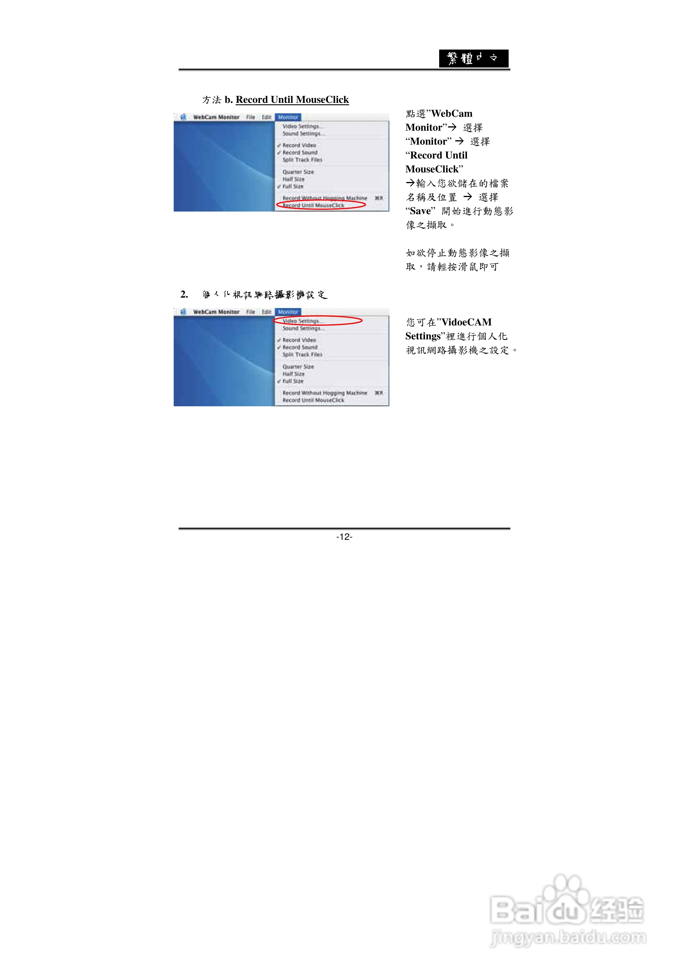 昆盈Video CAM EYE摄像头使用说明书