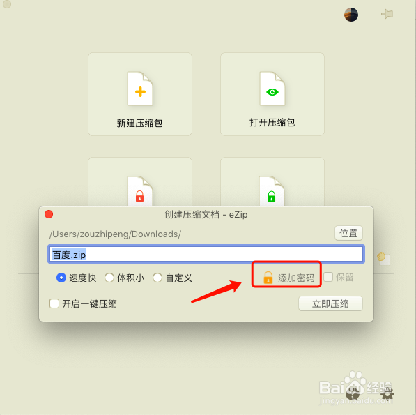 Mac中如何给压缩文件加密