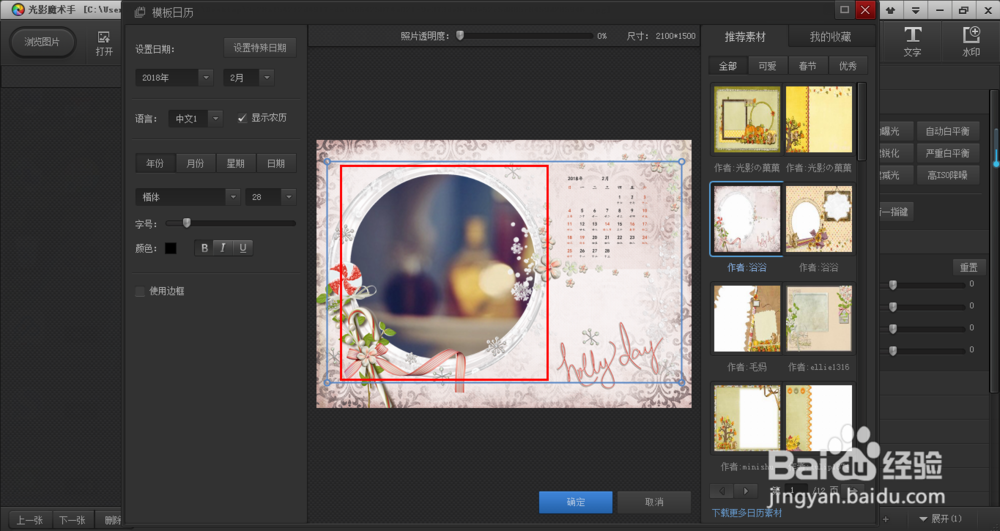 怎么用光影魔术手制作日历