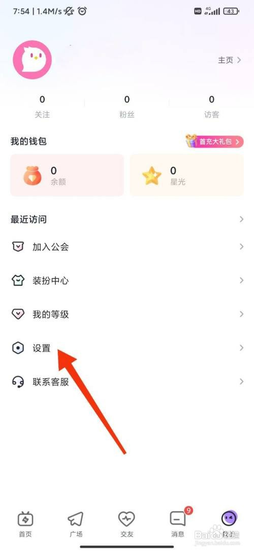 咕咕语音App怎样打开个性化推荐