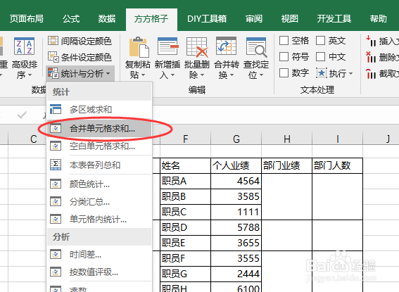 excel合并单元格求和