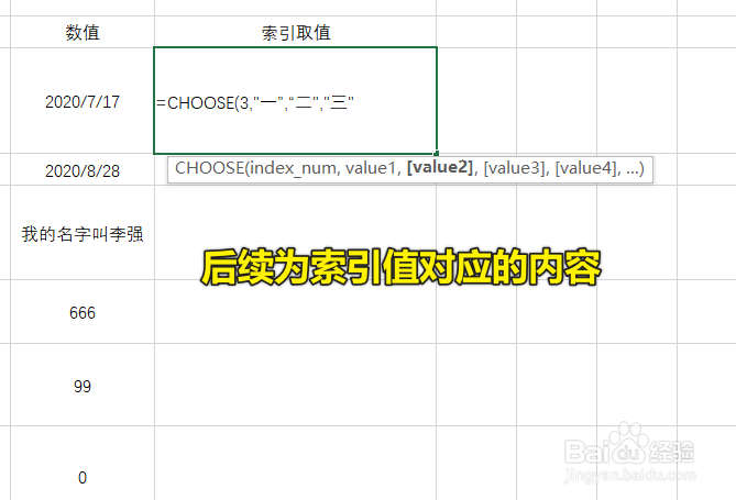 Excel中CHOOSE函数怎么用