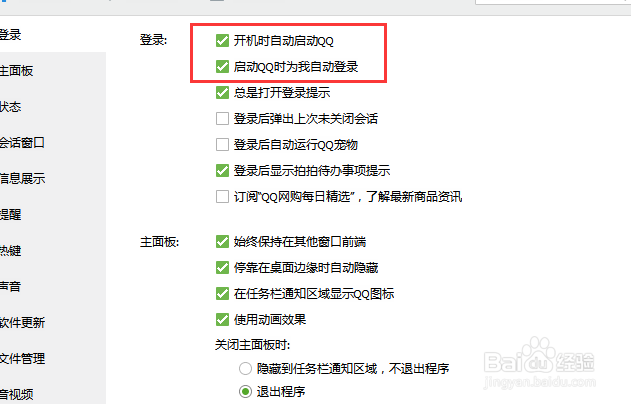 电脑开机怎么自动登陆qq