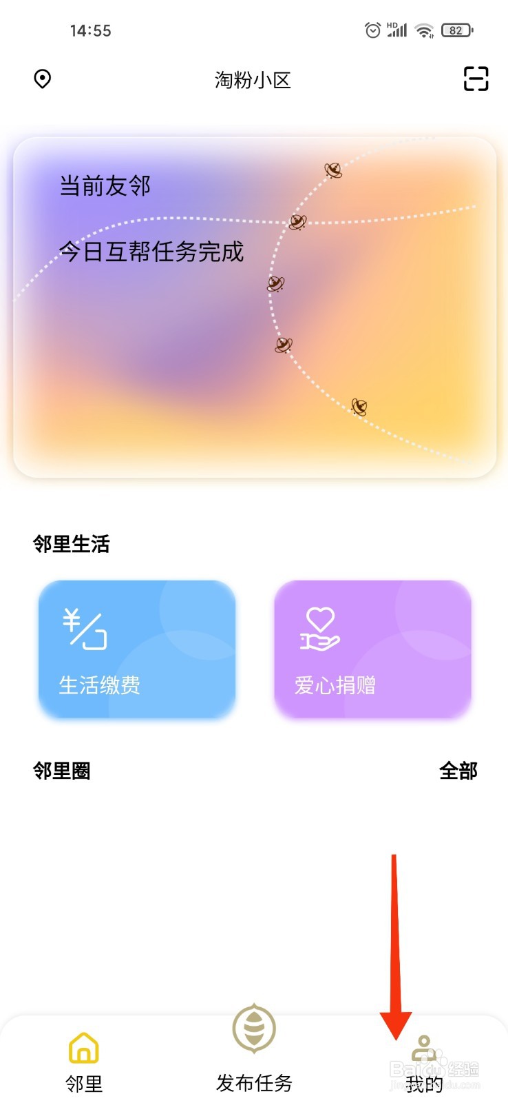 淘粉生活实名认证怎么解除