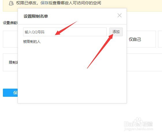 新版qq空间怎么设置访问权限