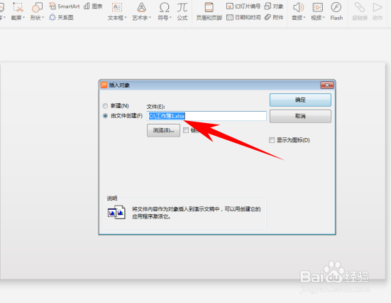 如何导入WPS文字与表格的文件