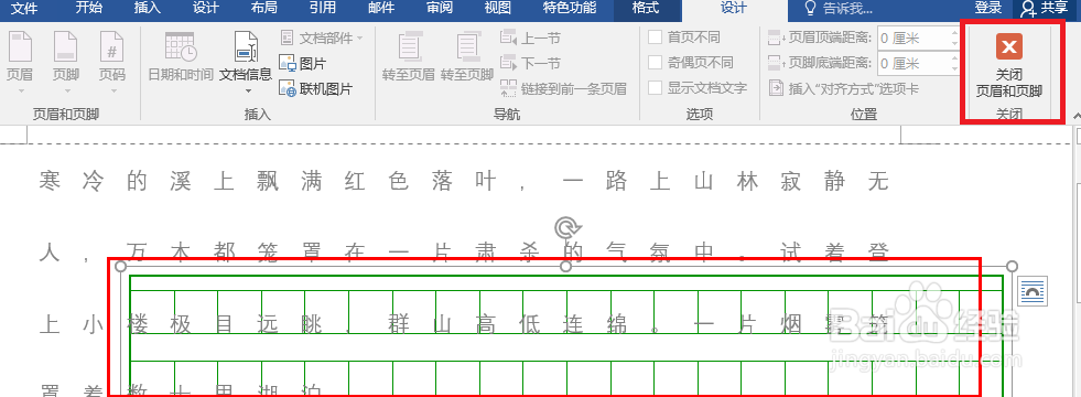 word2016怎么取消/删除稿纸格式