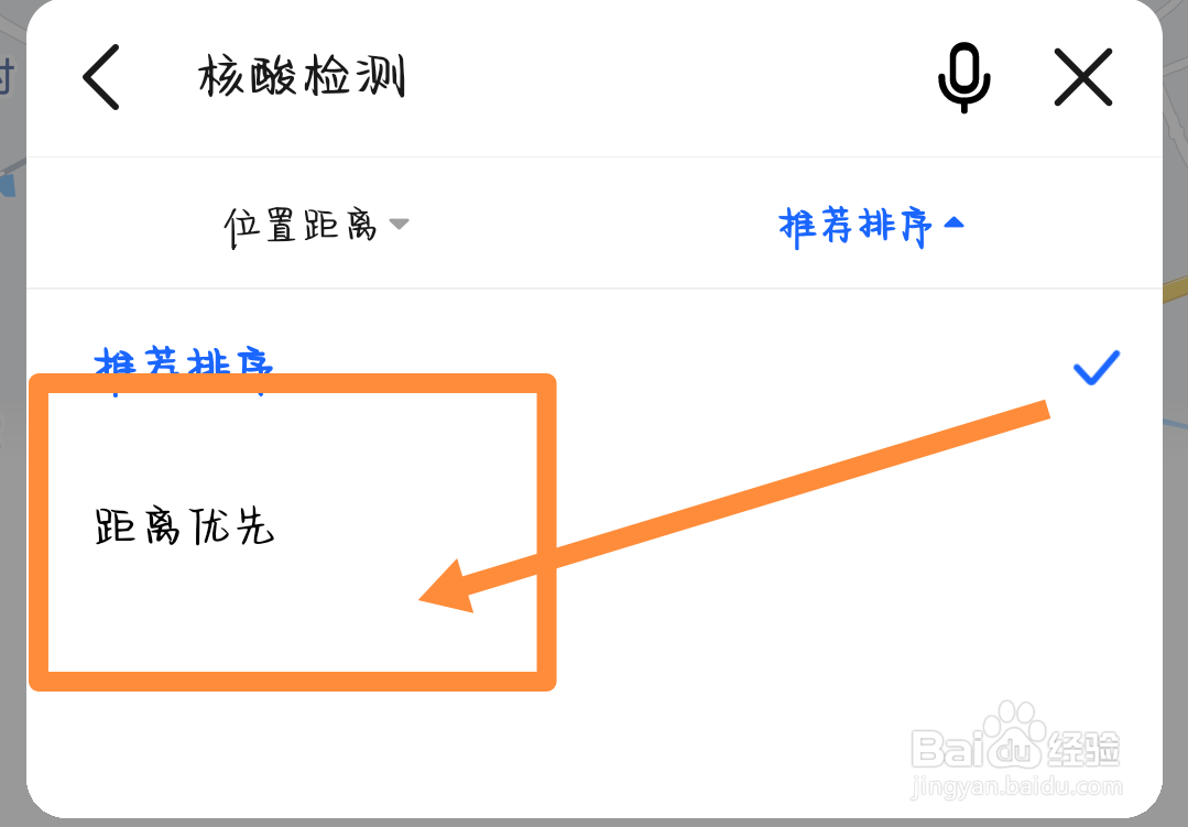 附近做核酸的地方怎么找