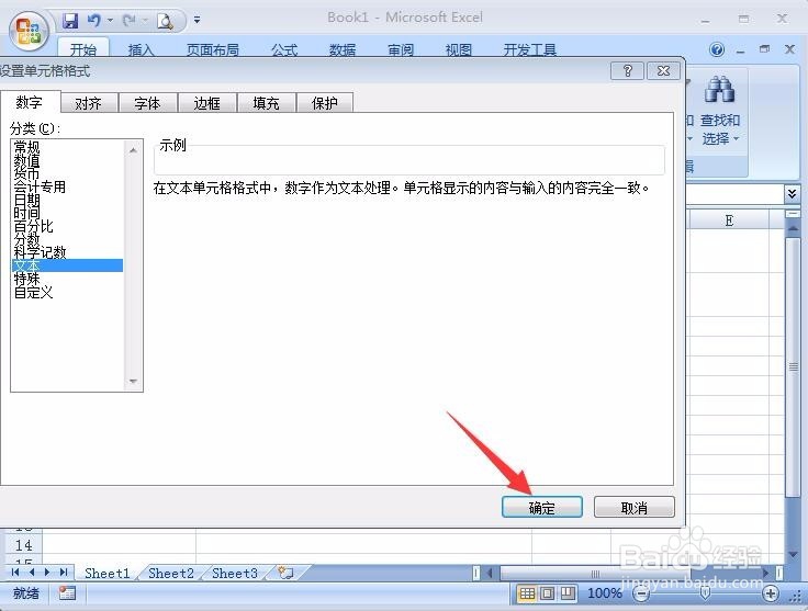 excel输入身份证号码有误怎么办