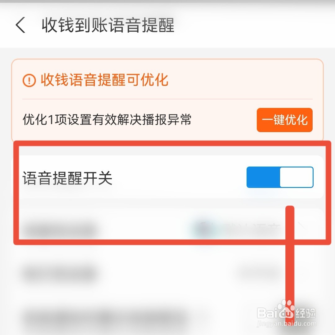 支付宝到账提示音怎么关