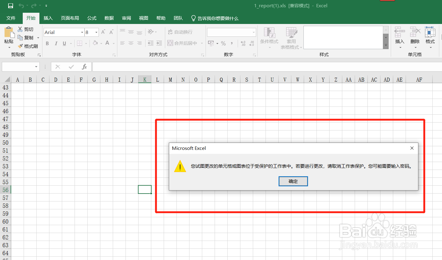 工作表受到保护怎么办？