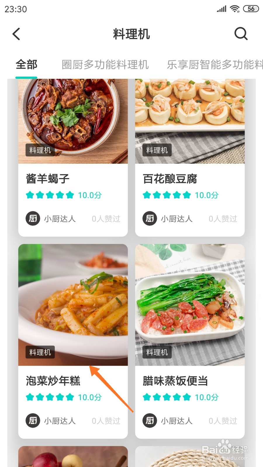 知吾煮中怎么查看泡菜炒年糕