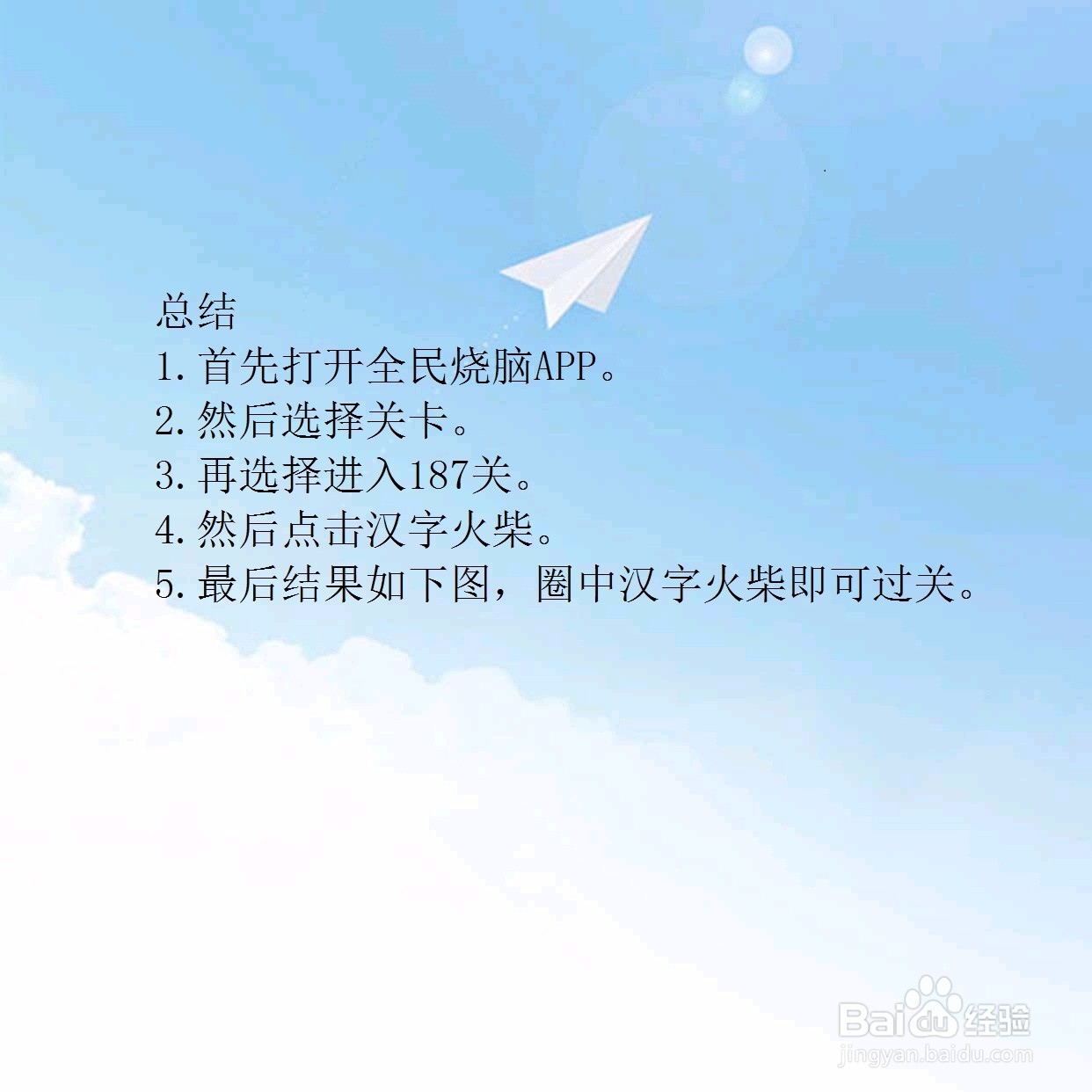全民烧脑187关你应该先点燃哪个怎么过关
