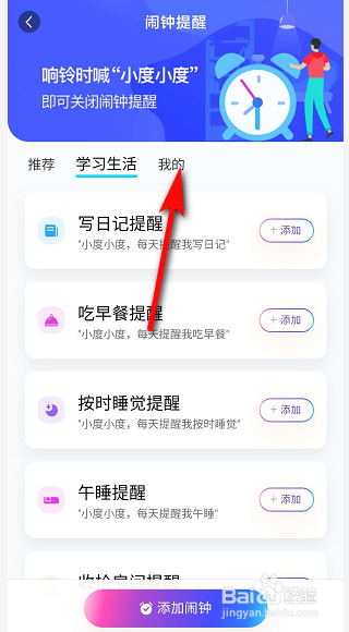 小度音箱怎么添加闹钟