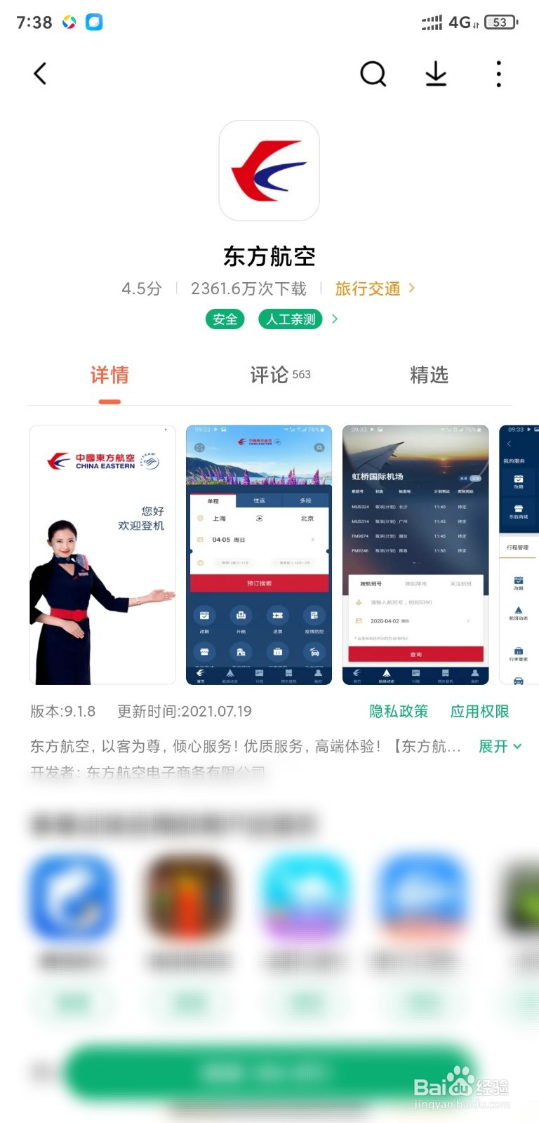 东方航空怎么转人工服务