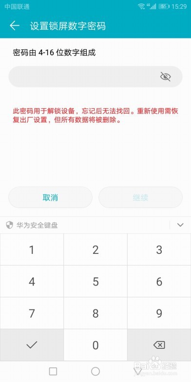 华为手机锁屏密码怎么设置
