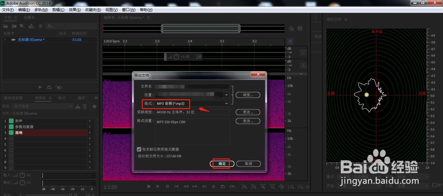 Audition设置水下语音组合效果的操作