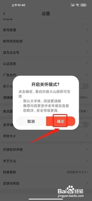抖音火山版app如何开启关怀模式