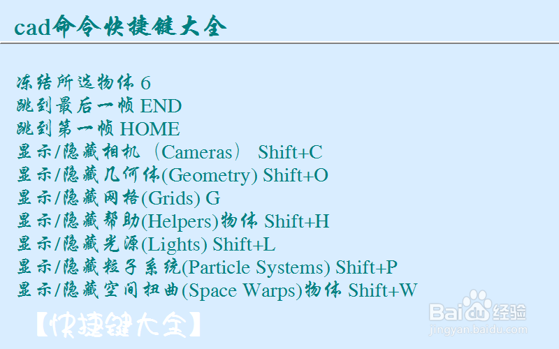 autocad快捷键命令大全整理：[2]