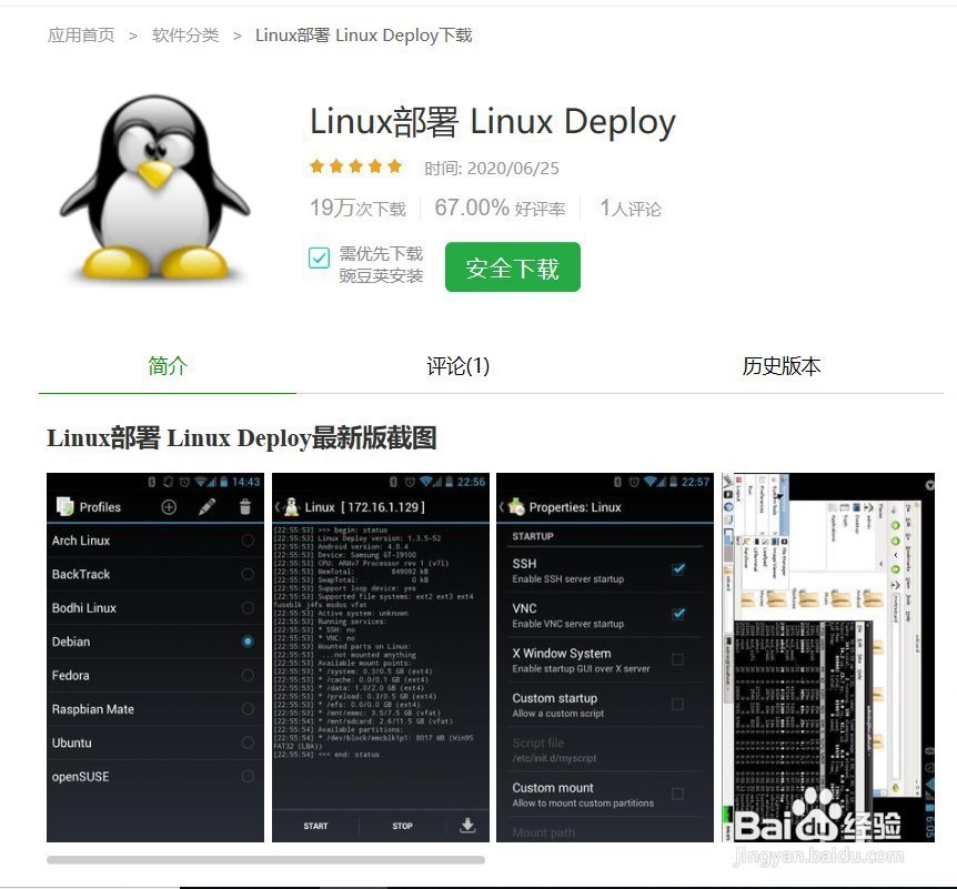 手机如何变成电脑？