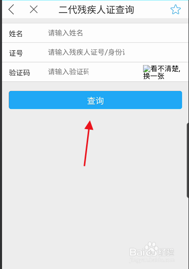 漳州通APP如何查询二级残疾人证信息