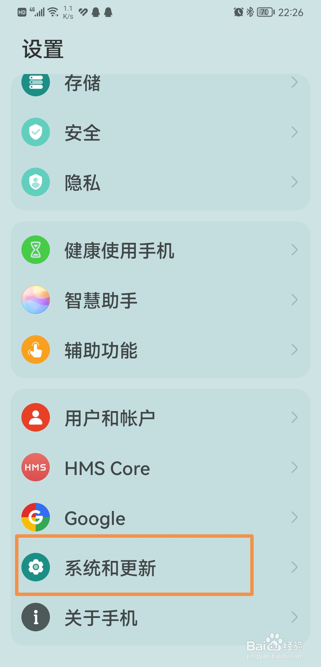 华为手机时间如何改为24小时制