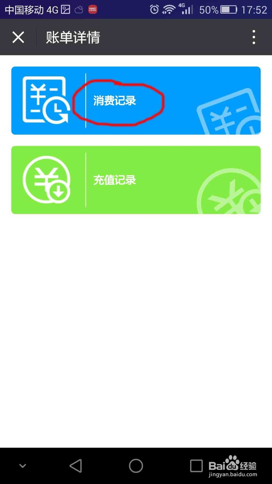 微信怎么查询ETC账单